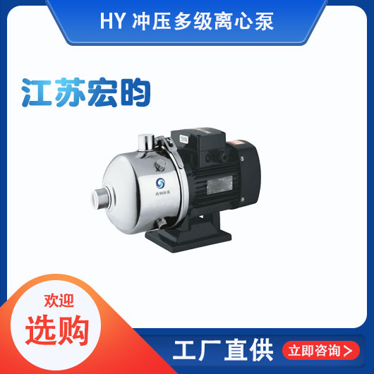  沖壓多級離心泵